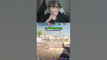 twitch.tv/strogo | 2 РАЗА ПОПАЛСЯ НА ЛОВУШКУ СТРОГО #strogo #cs2 #строго