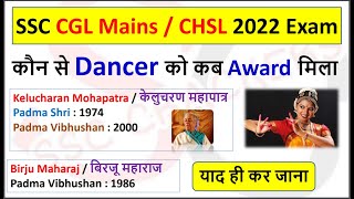 SSC CGL Mains | CHSL 2022 Exam | कौन से Dancer का कब Award मिला | Static G.k | By SSC CRACKERS