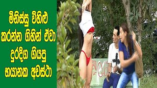 බලන්​න ඕනම විහිළුවක් ඕනවට වඩා ඕන නැහැයි කියන්නේ මේ හේතුව නිසයි! | Don&#39;t want too much of anything