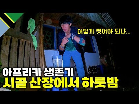🇹🇿 #9 탄자니아 루쇼토, 절벽 산장에서 아찔한 하룻밤 【아프리카 여행 46】