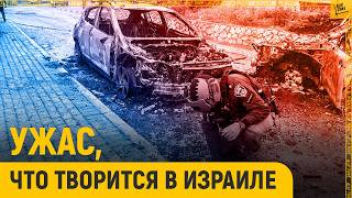 Ужас, Что Творит Иран В Израиле