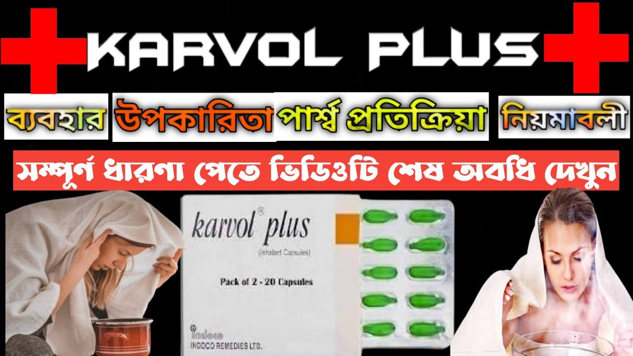 Karvol plus capsule Use dose benefits and side effects full review in