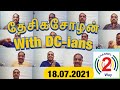  with dcians  channel2way news