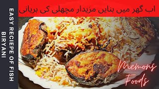 Fish Biryani مذیدار مچھلی کی بریانی Memons Foods