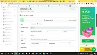 Создание накладной СДЭК Заказ ИМ 16.12.2022 screenshot 3