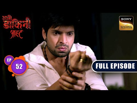 Ayaan Ka Sapna | Aami Dakini | Ep 52 | Full Episode | 2 Sep 2025