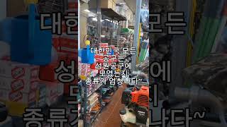 전기선이 통으로 빠진 릴선 통이 안열려 성원공구 방문!!안동 예초기 수리도 하는 성원공구 안동엔진/안동 예초기/안동 생활정보/안동 벼룩시장/안동 교차로/안동 동네정보/안동공구백화점