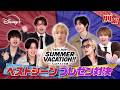 【前編】『Travis Japan Summer Vacation!! ―7人のアメリカ旅―』ベストシーンプレゼン対決！｜Disney+ (ディズニープラス）