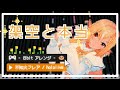 【 架空と本当 】不知火フレア / hololive " 8bit アレンジ "