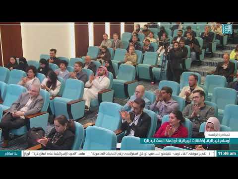 بث مباشر محاضرة عامة جون كين أوهام ليبرالية إخفاقات ليبرالية أو لماذا لست ليبراليا