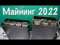 Майнинг февраль 2022. Обзор моего майнинг хозяйства