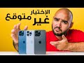  14     13 12   الأختيار مفاجأة