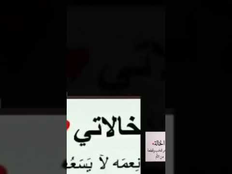 الخالة في منزلة الأم