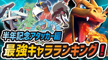 ポケマス 最強
