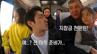 처음 본 한국인 호구조사 하는 키르기스탄 가족 (feat. 유목민 체험)