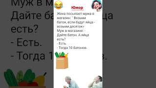 🤣мужская логика #шуточное #юмор #flachwitz #бабки #мем #lachen #ржакадосліз #смех #прикол