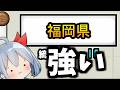 アプデ後強敵認定された福岡県がやばかった！【にゃんこ大戦争】【ゆっくり実況】２ND#697