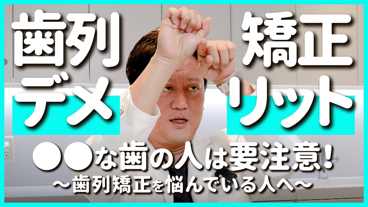 歯列矯正で起きること！矯正したらできるものとその治療法を教えます【審美歯科 歯並び ブラックトライアングル 隙間】