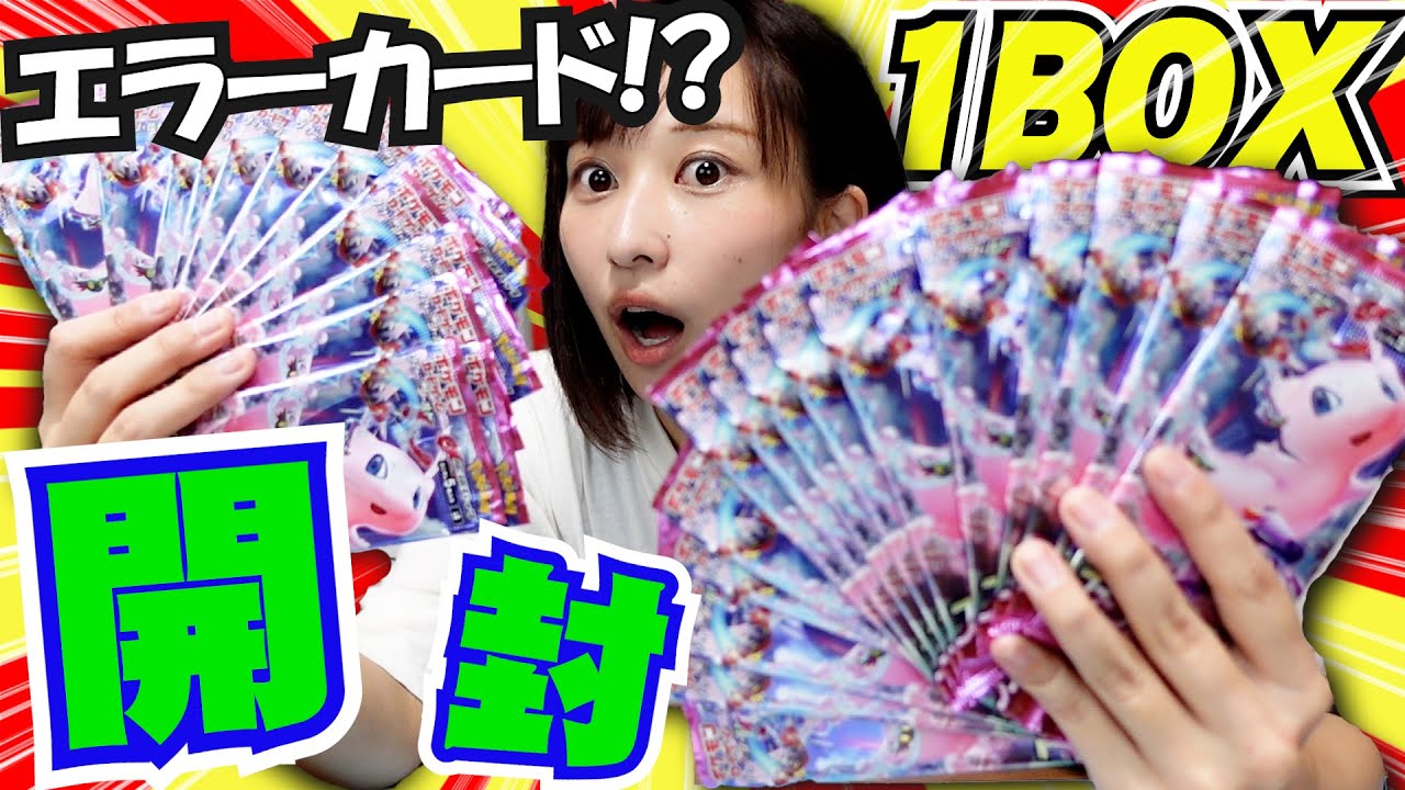 ポケカ】エラーカード封入!?『フュージョンアーツ』を1BOX開封していく