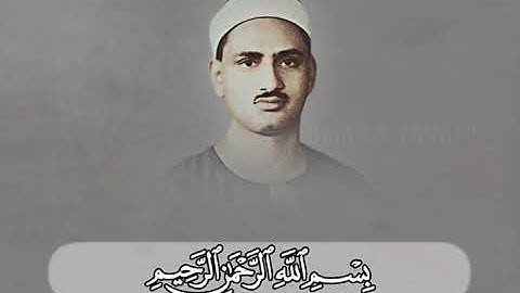 من روائع_الشيخ محمد صديق المنشاوي - سورة البلد