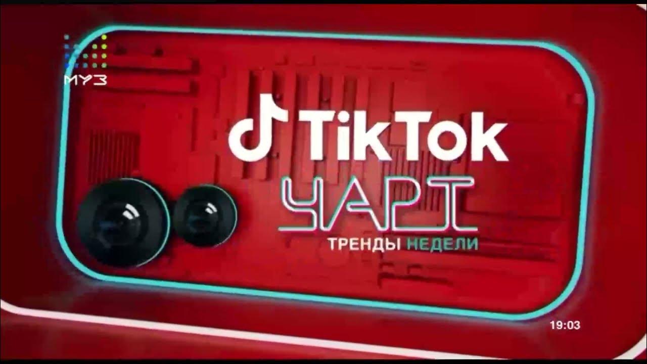 Tiks tv