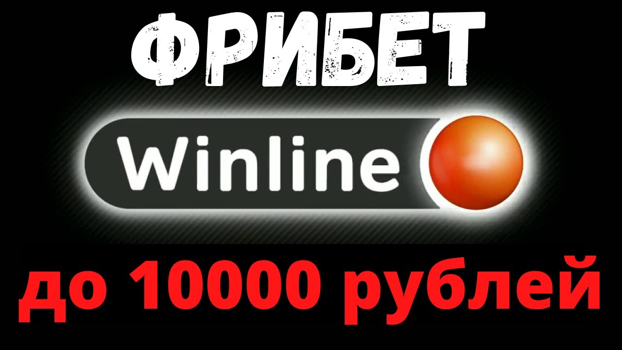 скачать и установить приложение винлайн