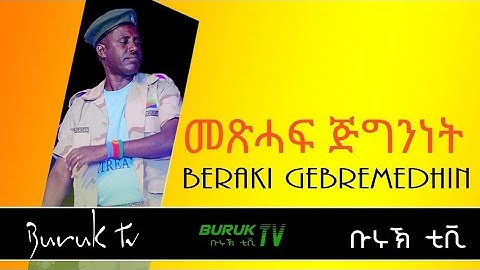 Beraki Gebremedhin (መጽሓፍ ጅግንነት) [Mexihaf Jigninet] new Eritrean music 2022@BurukTv
