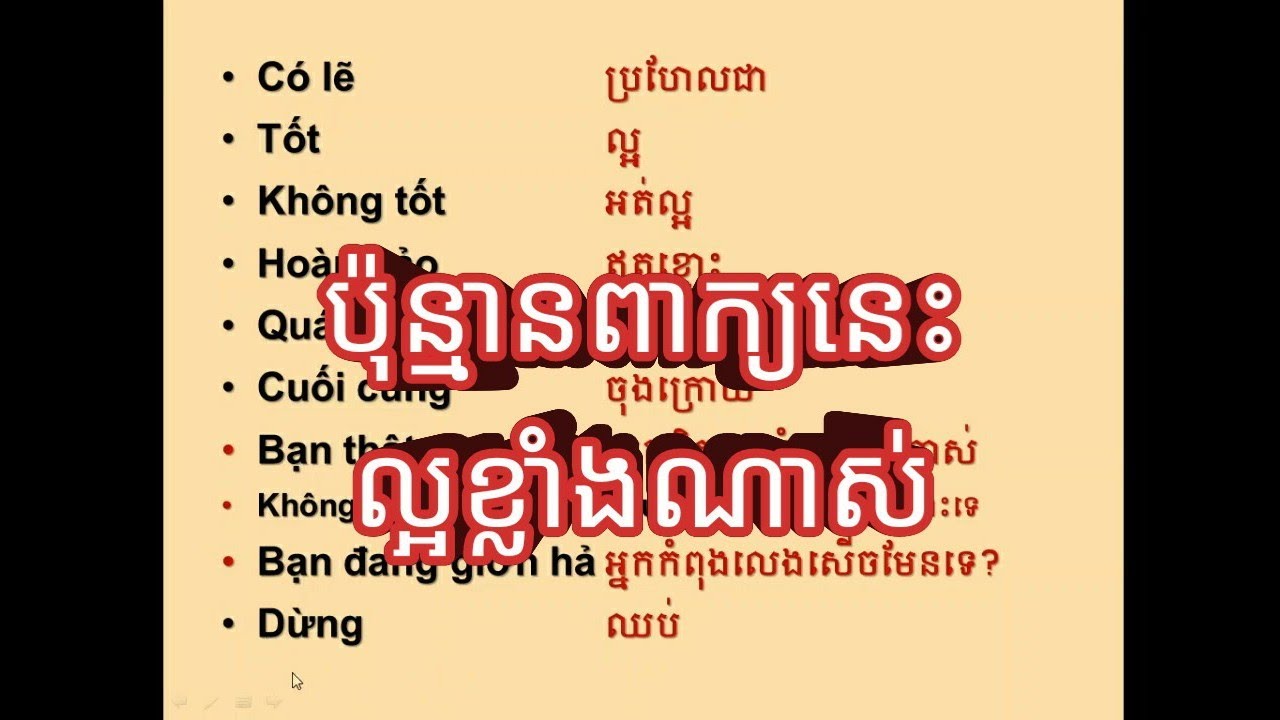 មេរៀនទី៨ ពាក្យប្រើញឹកញាប់ភាគ២ | Study Vietnames Frequently used words part2