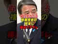 ㊗️90万再生!!榛葉幹事長 複雑怪奇の税金に疑問を呈す #榛葉幹事長 #玉木雄一郎 #国民民主党