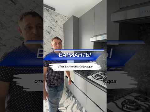Варианты открывания верхних