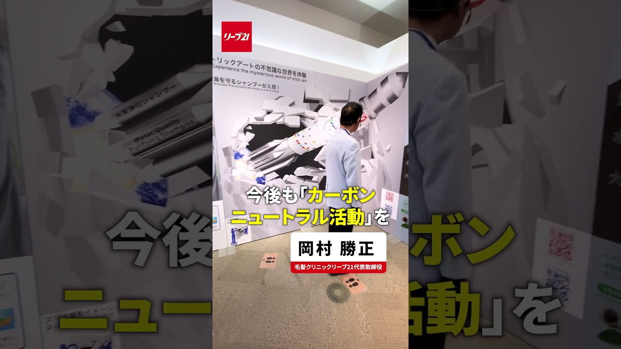 リーブ21、大阪万博に出展しました！ 