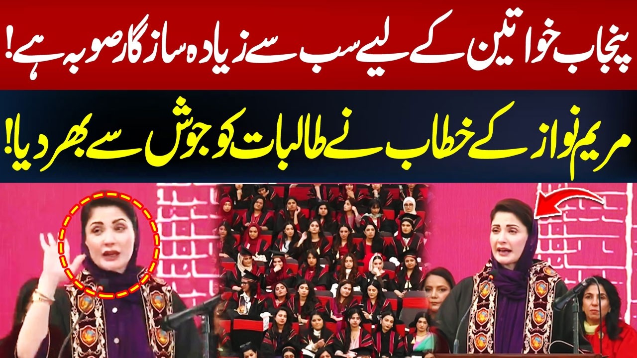 Punjab Is the Most Women-Friendly Province! | Maryam Nawaz’s Address Energizes Students | Hum News