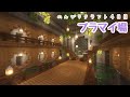 【マイクラ建築】ブランチマイニング場、完成しました～！【サバイバル建築】【女性実況】