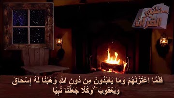 سورة مريم  _ الآية _  49