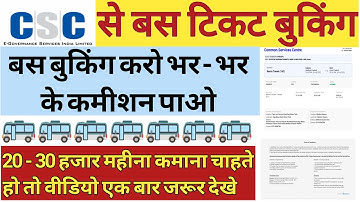 CSC Bus Ticket Booking | CSC Bus Ticket  Booking Commission | CSC Se Bus Ticket Booking Kaise kare |