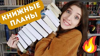 КНИЖНЫЕ ПЛАНЫ НА ЛЕТО 🙃🔥 Снова напланировала гору книг, но в этот раз я их прочту☀️