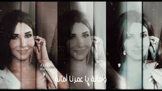 Nancy Ajram - Yama music video lyrics 2023 نانسي عجرم / ياما