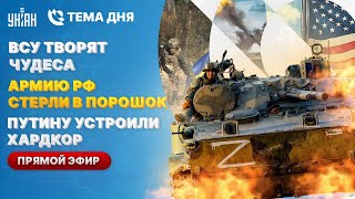 ПОЛНЫЙ РАЗРЫВ! Путин открыл пасть на Харьков и больно поплатился. Армию РФ размазали в НОЛЬ / LIVE