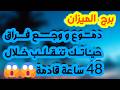 برج الميزان هدية ومفاجأة عوده حب بعد نفور تحصيل أوراق نصره ورجوع حق زيارة مفاجئة فرحة ولكن 