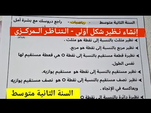 إنشاء نظير شكل أولي لثانية متوسط