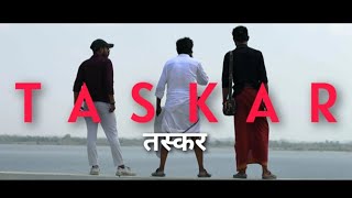 Taskar तसकर Action Short Film Part 1