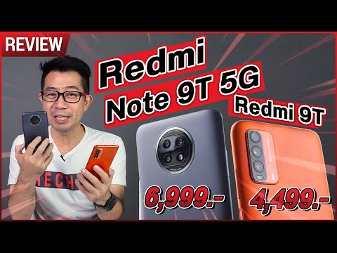รีวิว Redmi Note 9T มือถือ 5G ราคาเบา สเปคคุ้ม 6,999 และ Redmi 9T รุ่นเล็ก ฟีเจอร์ครบงบ 4,499.-
