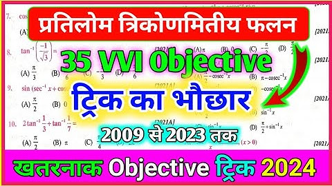 Inverse Trigonometry Function VVI Objective Question 2024 | class 12 ncert math chapter 2 objective