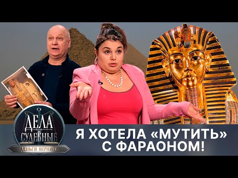 видео: Дела судебные с Дмитрием Агрисом. Деньги верните! Эфир от 15.05.24