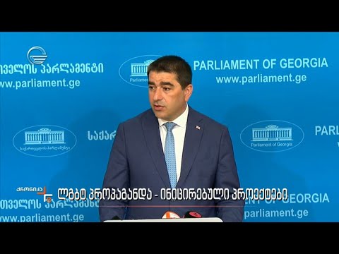 ლგბტ პროპაგანდა - ინიცირებული პროექტები