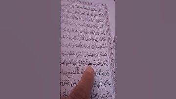 وما قدروا الله حق قدره والارض جميعا قبضته يوم القيامة و السماوات مطويات بيمينه # سورة الزمر