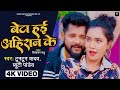 Video Beta Hayi Ahiran Ke ब ट हई अह र न क Tuntun Yadav Ft Madhu Bhojpuri Song 2022 Video Beta Hayi Ahiran Ke ब ट हई अह र न क Tuntun Yadav Ft Madhu Bhojpuri Song 2022