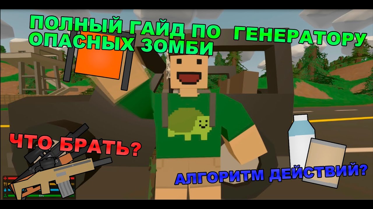 Воздушный генератор unturned