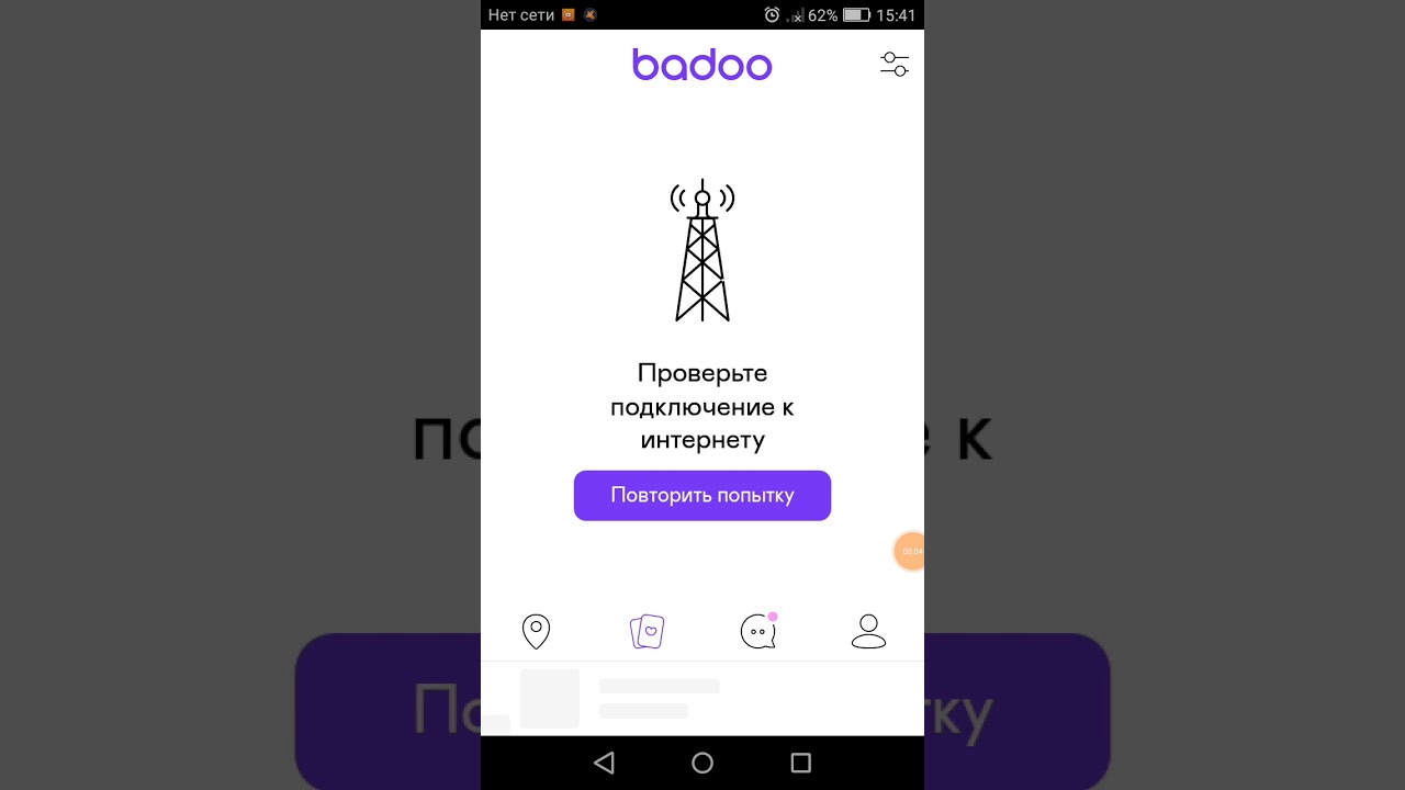 Пропала кнопка стримов в моем аккаунте Badoo.