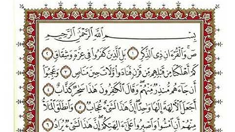سورة ص كاملة نعمة الحسان